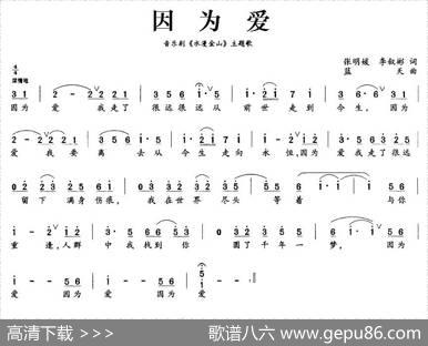 因为爱（音乐剧《水漫金山》主题歌） - 张明媛、李叙彬|蓝天