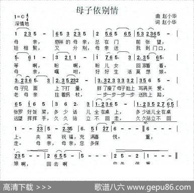 母子依别情（赵小华词曲） - 赵小华|赵小华