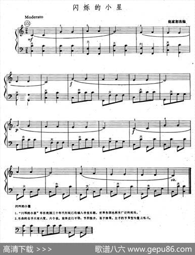 闪烁的小星|赵家恕改编