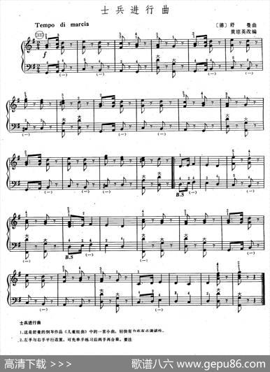 士兵进行曲|舒曼原曲、黄琼英改编