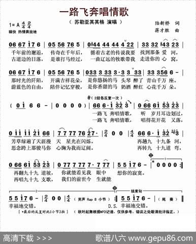 一路飞奔唱情歌 - 陆新桥|蒋才胜