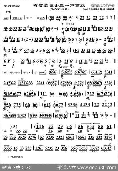 有贺后在金殿一声高骂（《贺后骂殿》选段、京胡伴奏谱）