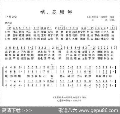 哦，苏珊娜（美）