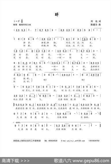 醉（何也词陈建全曲） - 何也|陈建全