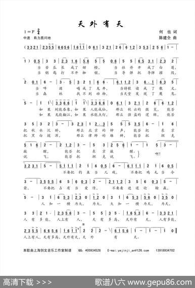 天外有天（何也词陈建全曲） - 何也|陈建全
