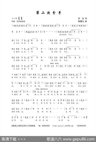 第二次分手 - 何也|陈建全
