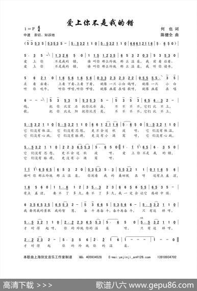 爱上你不是我的错（何也词陈建全曲） - 何也|陈建全