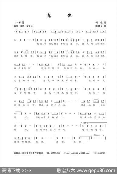 想你（何也词陈建全曲） - 何也|陈建全
