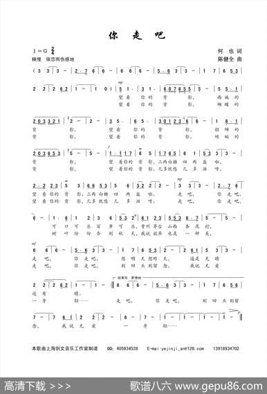 你走吧（何也词陈建全曲） - 何也|陈建全