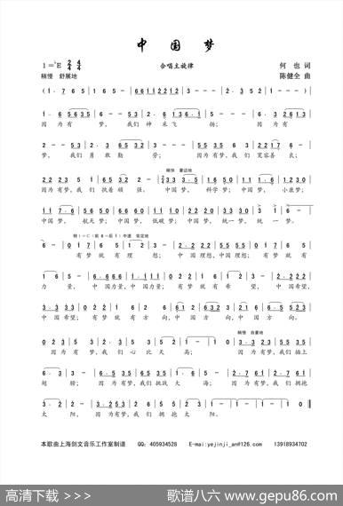 中国梦（何也词陈建全曲） - 何也|陈建全
