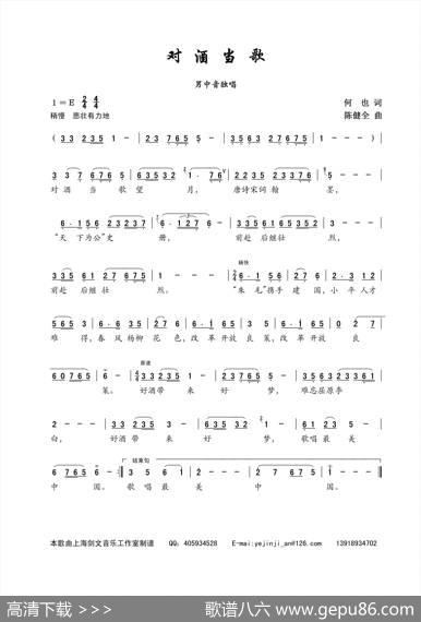 对酒当歌（何也词陈建全曲） - 何也|陈建全