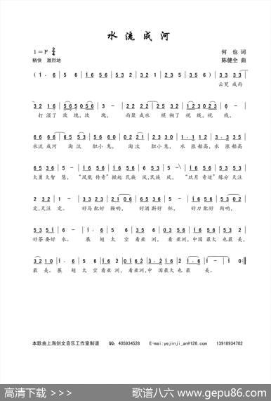 水流成河 - 何也|陈建全