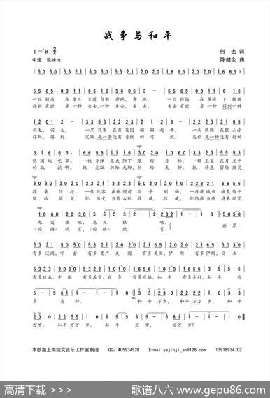 战争与和平（何也词陈建全曲） - 何也|陈建全