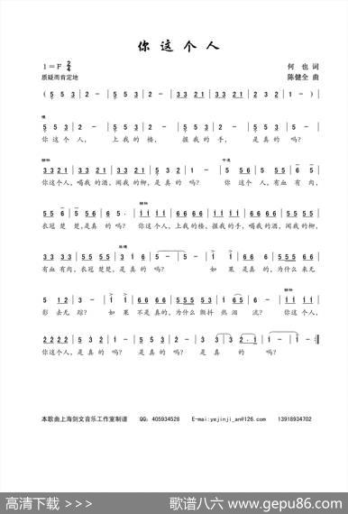 你这个人 - 何也|陈建全