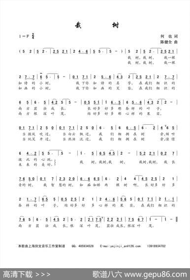 栽树 - 何也|陈建全