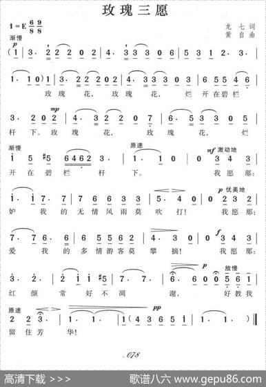 玫瑰三愿（龙七词黄自曲） - 龙七|黄自