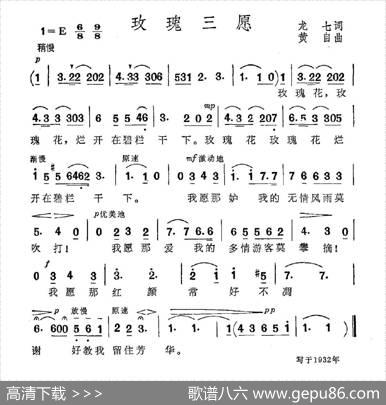 玫瑰三愿（龙七词黄自曲） - 龙七|黄自