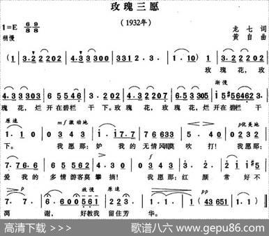 玫瑰三愿（龙七词黄自曲） - 龙七|黄自