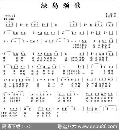 绿岛颂歌 - 葛逊|朱秀清