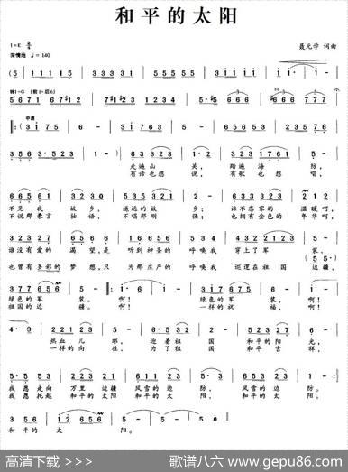 和平的太阳 - 聂元学|聂元学