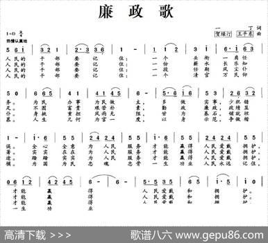 廉政歌 - 一丁|贺绿汀、王平东