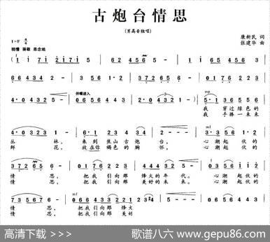 古炮台情思 - 康新民|张建华