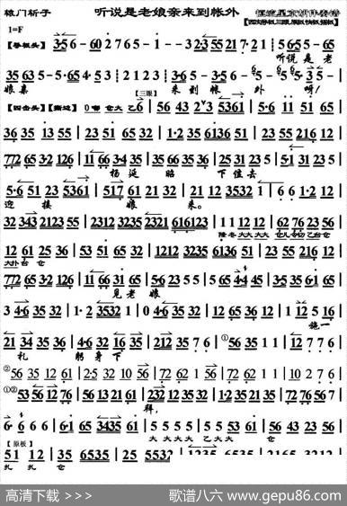 听说是老娘亲来到帐外（《辕门斩子》选段、京胡伴奏谱）