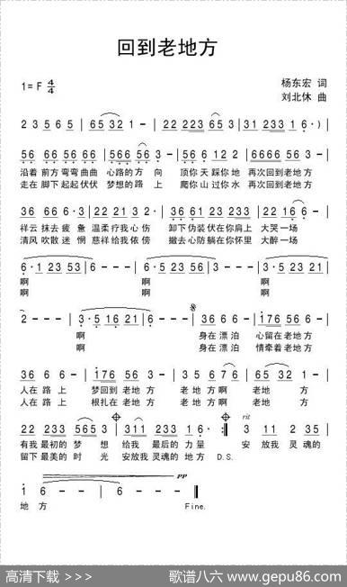 回到老地方 - 杨东宏|刘北休