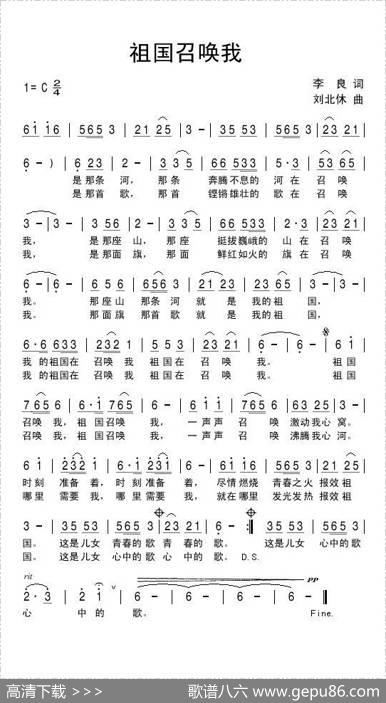 祖国召唤我（李良词刘北休曲） - 李良|刘北休