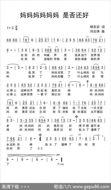 妈妈妈妈妈妈是否还好 - 杨东宏|刘北休