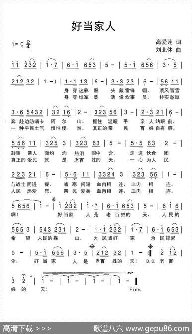 好当家人 - 高爱莲|刘北休