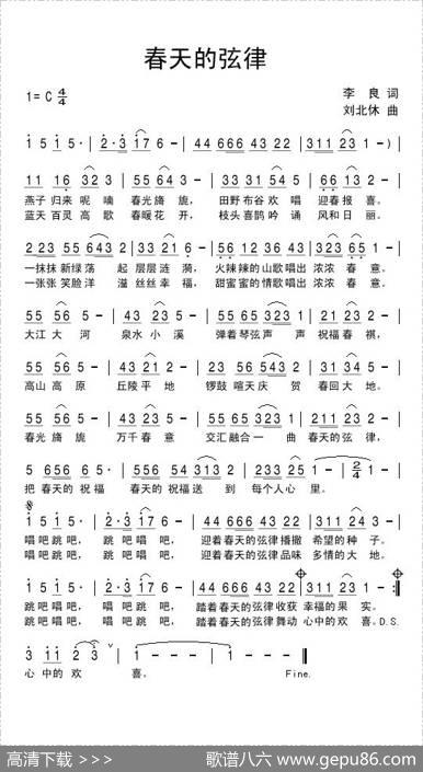 春天的弦律 - 李良|刘北休