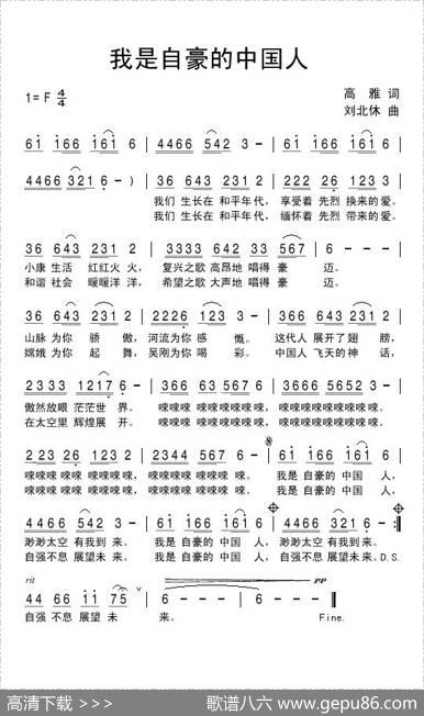 我是自豪的中国人 - 高雅|刘北休
