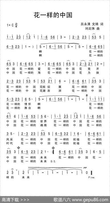 花一样的中国 - 吕永清文婧|刘北休