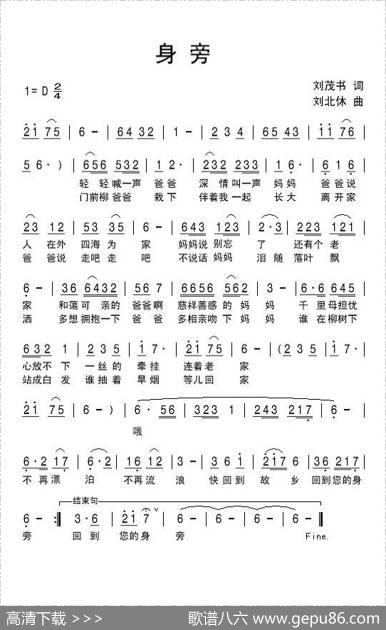 身旁 - 刘茂书|刘北休