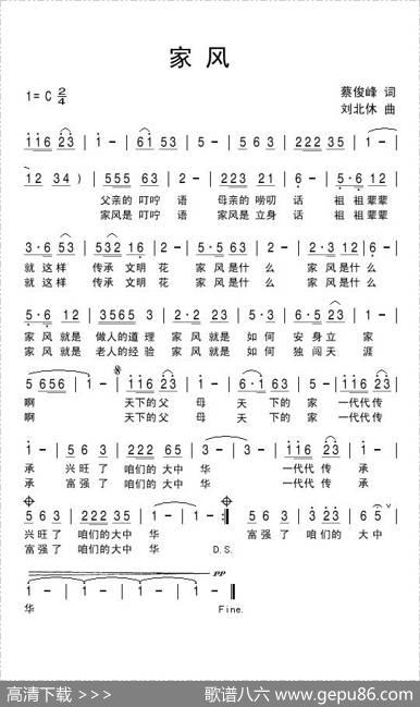 家风（蔡俊峰词刘北休曲） - 蔡俊峰|刘北休
