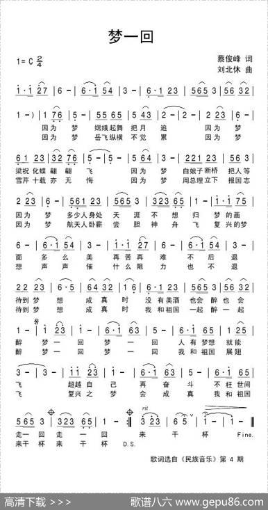 梦一回 - 蔡俊峰|刘北休