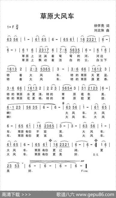 草原大风车（徐怀亮词刘北休曲） - 徐怀亮|刘北休