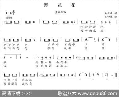 雨花花（吴庆庆词吴钟文曲） - 吴庆庆|吴钟文