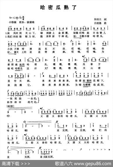 哈密瓜熟了（晓光词吕绍恩曲） - 晓光|吕绍恩