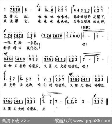 哈密瓜熟了（晓光词吕绍恩曲） - 晓光|吕绍恩