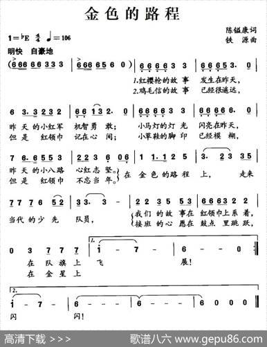 金色的路程 - 陈镒康|铁源