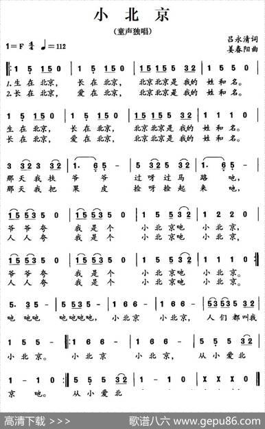 小北京 - 吕永清|姜春阳