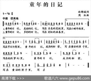 童年的日记 - 林锦城|周虹