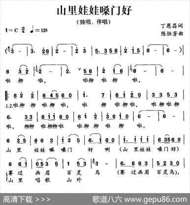 山里娃娃嗓门好 - 丁恩昌|陈恒芳