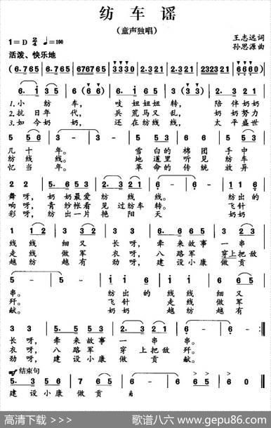 纺车谣（王志远词孙思源曲） - 王志远|孙思源
