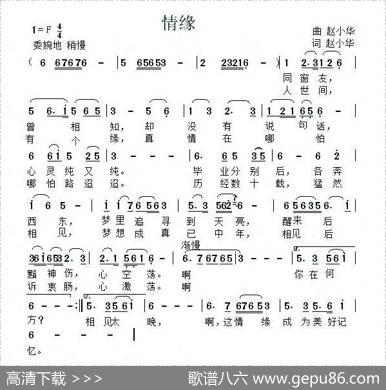 情缘（赵小华词曲） - 赵小华|赵小华