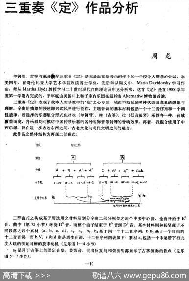 定（单簧管+古筝+低音提琴）|周龙