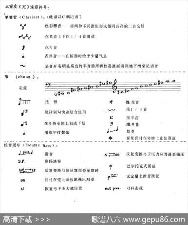 定（单簧管+古筝+低音提琴）|周龙