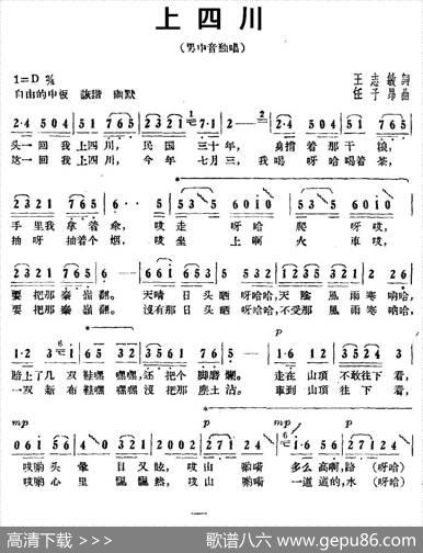上四川（王志敏词任子昂曲） - 王志敏|任子昂